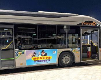 מיליונים נחשפו לקמפיין משיח הגדול